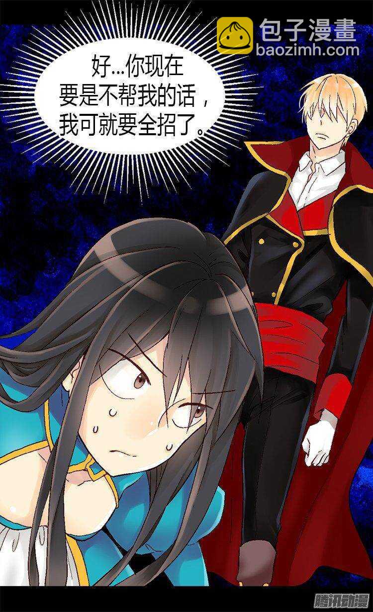 🍜异世界皇妃 第9话 温柔的假面 第3页