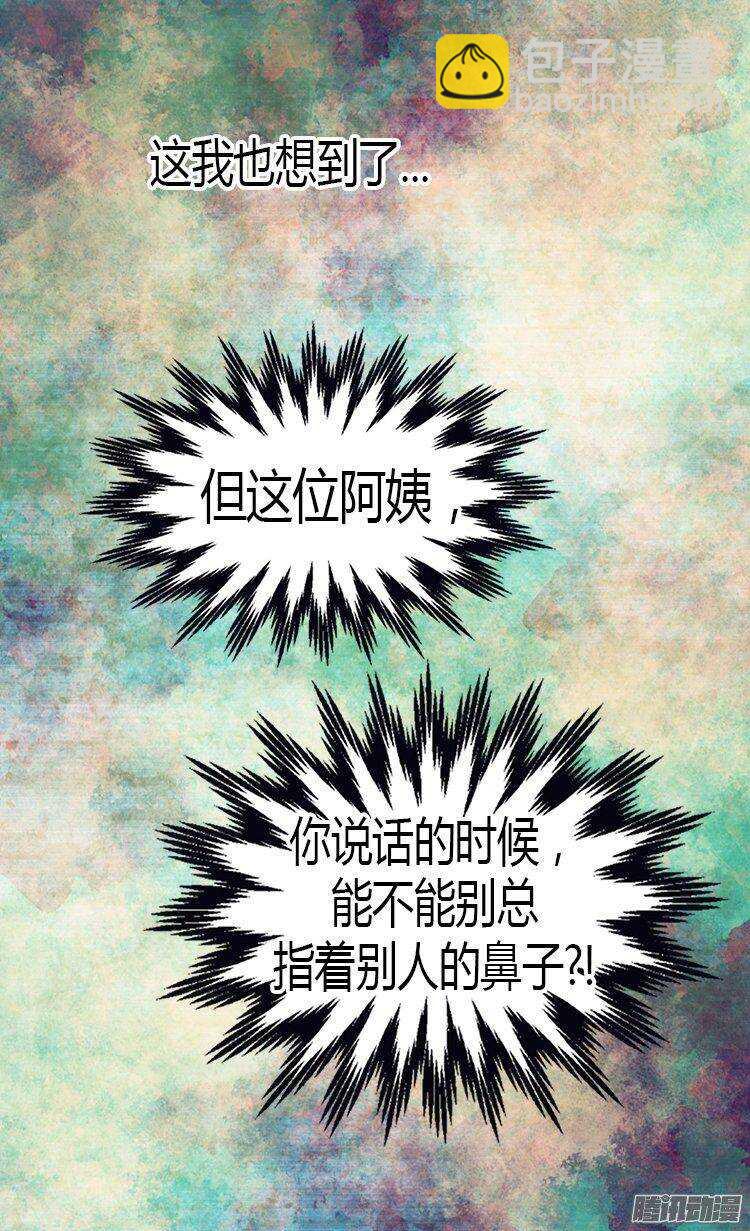🍜异世界皇妃 第9话 温柔的假面 第31页