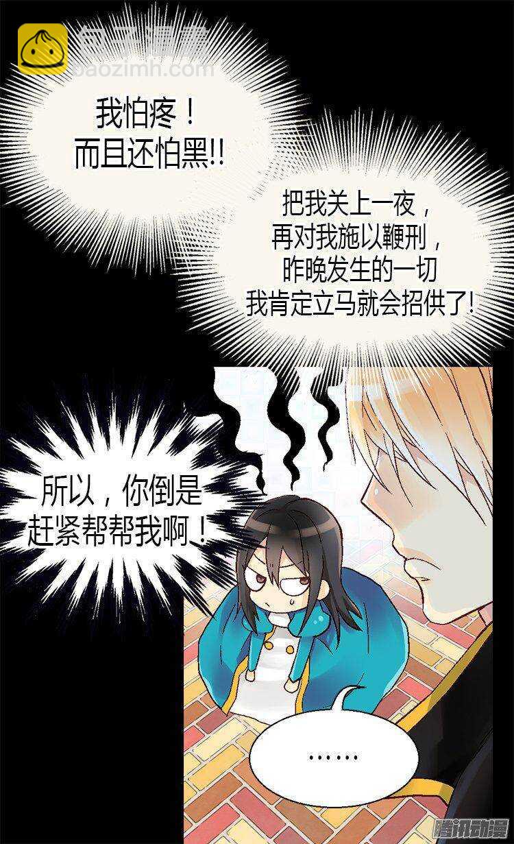 🍜异世界皇妃 第9话 温柔的假面 第4页