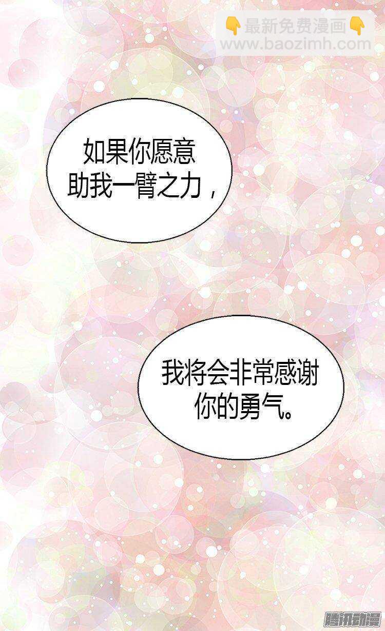 🍜异世界皇妃 第9话 温柔的假面 第6页