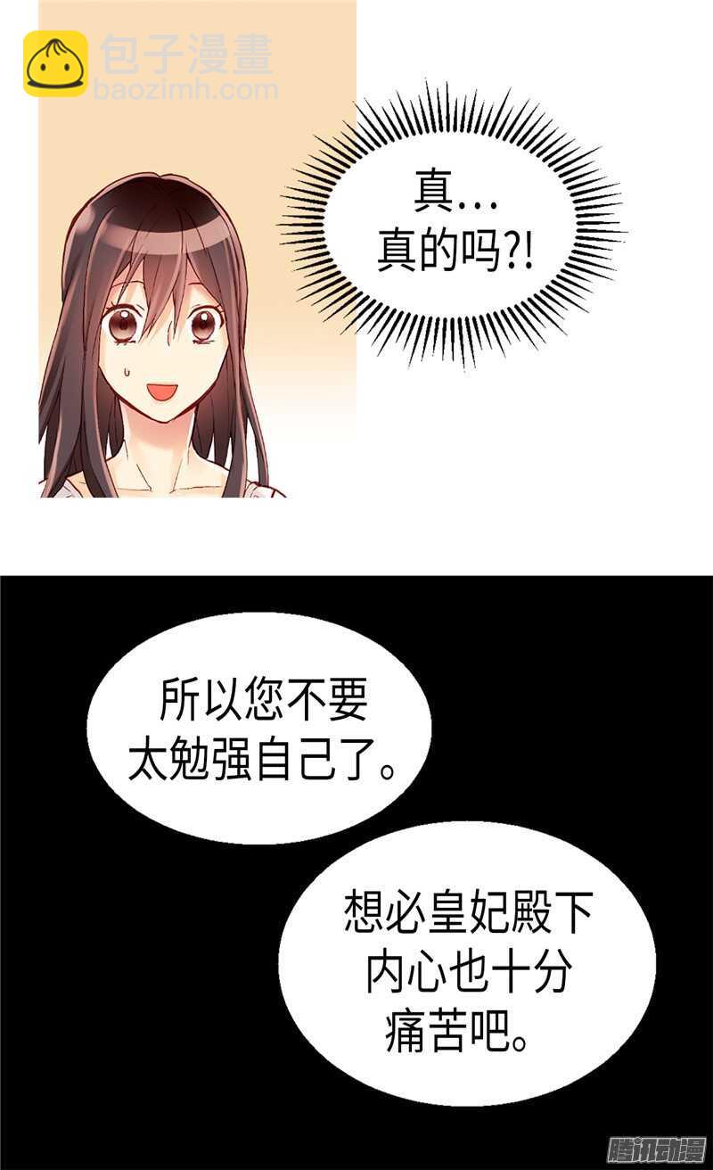 🍜异世界皇妃 第91话 另一个世界 第11页