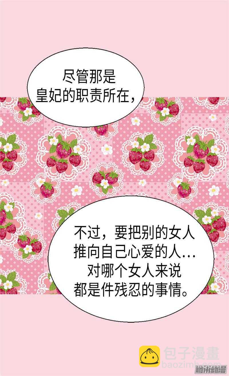 🍜异世界皇妃 第91话 另一个世界 第13页