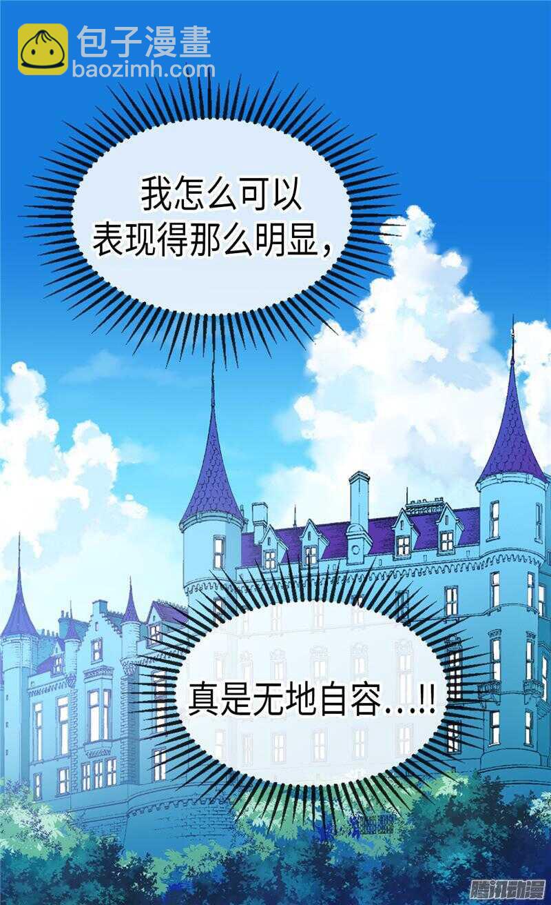 🍜异世界皇妃 第91话 另一个世界 第17页