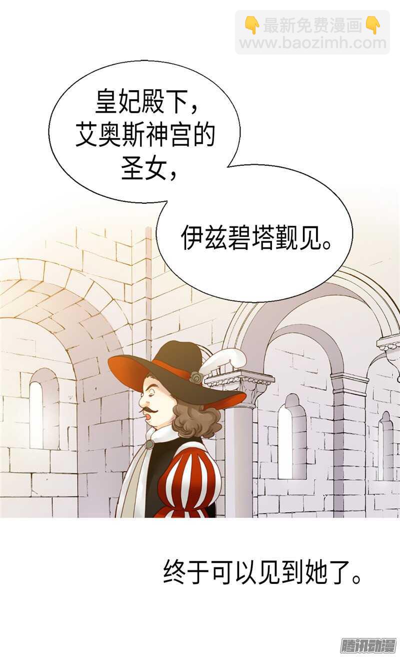🍜异世界皇妃 第91话 另一个世界 第19页