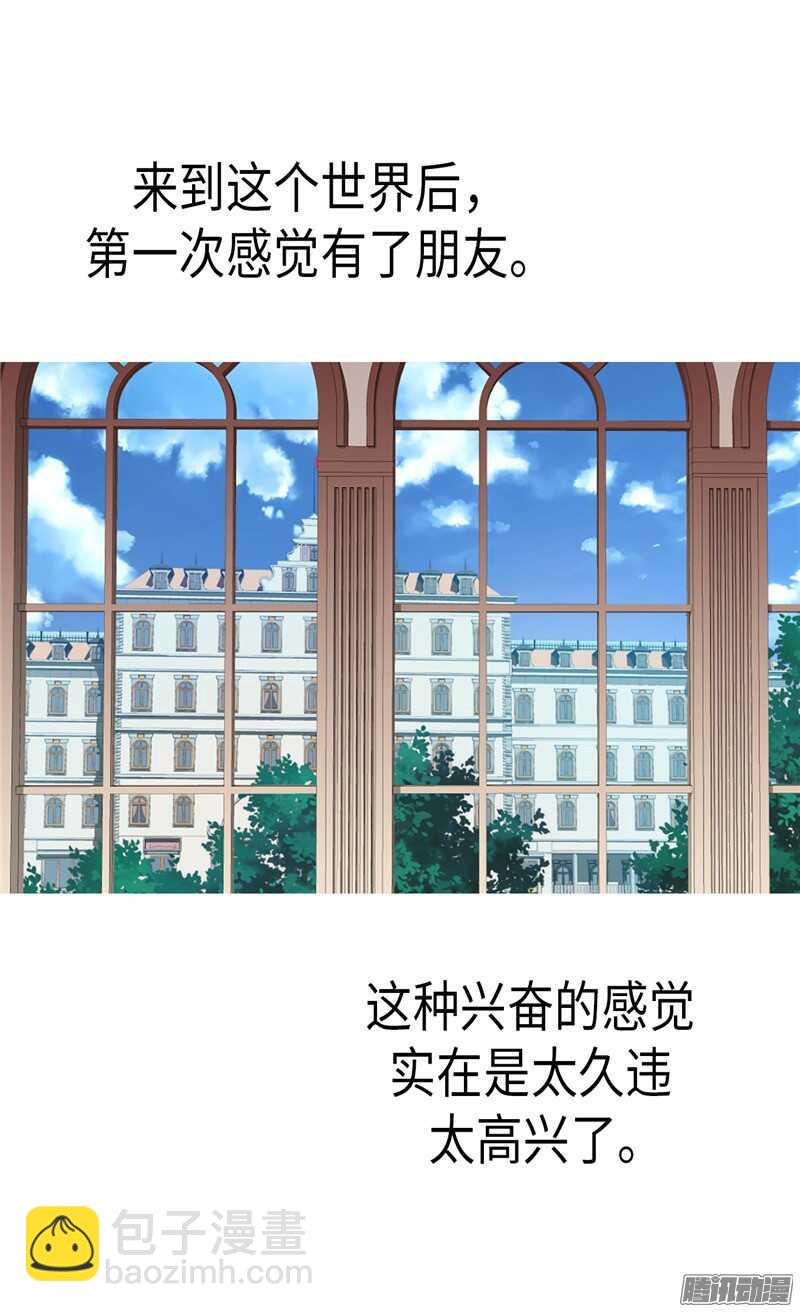 🍜异世界皇妃 第91话 另一个世界 第2页