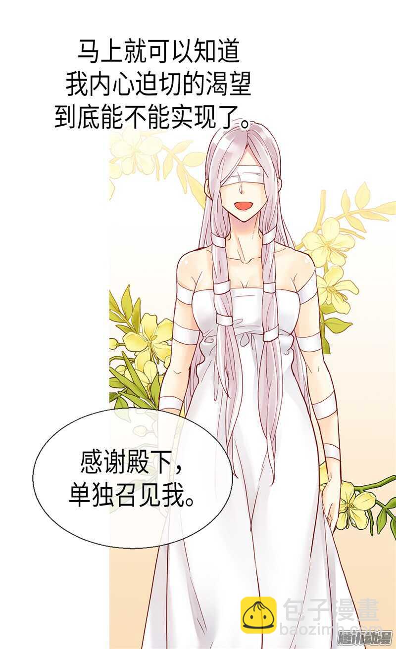 🍜异世界皇妃 第91话 另一个世界 第20页