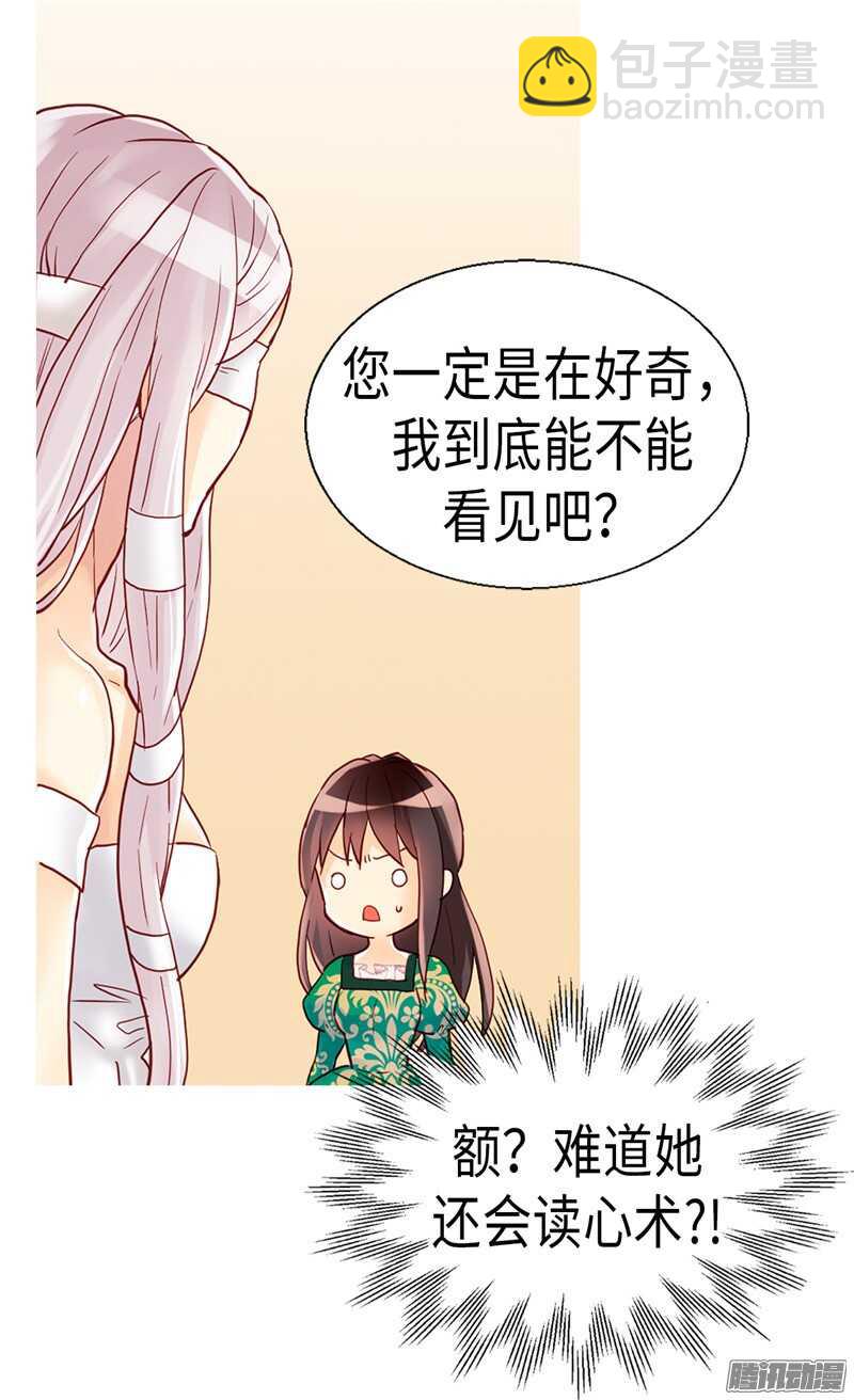 🍜异世界皇妃 第91话 另一个世界 第23页