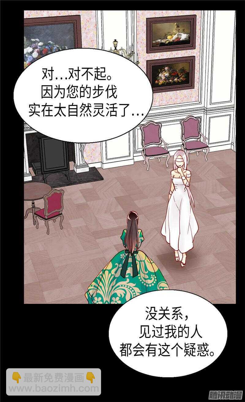 🍜异世界皇妃 第91话 另一个世界 第24页