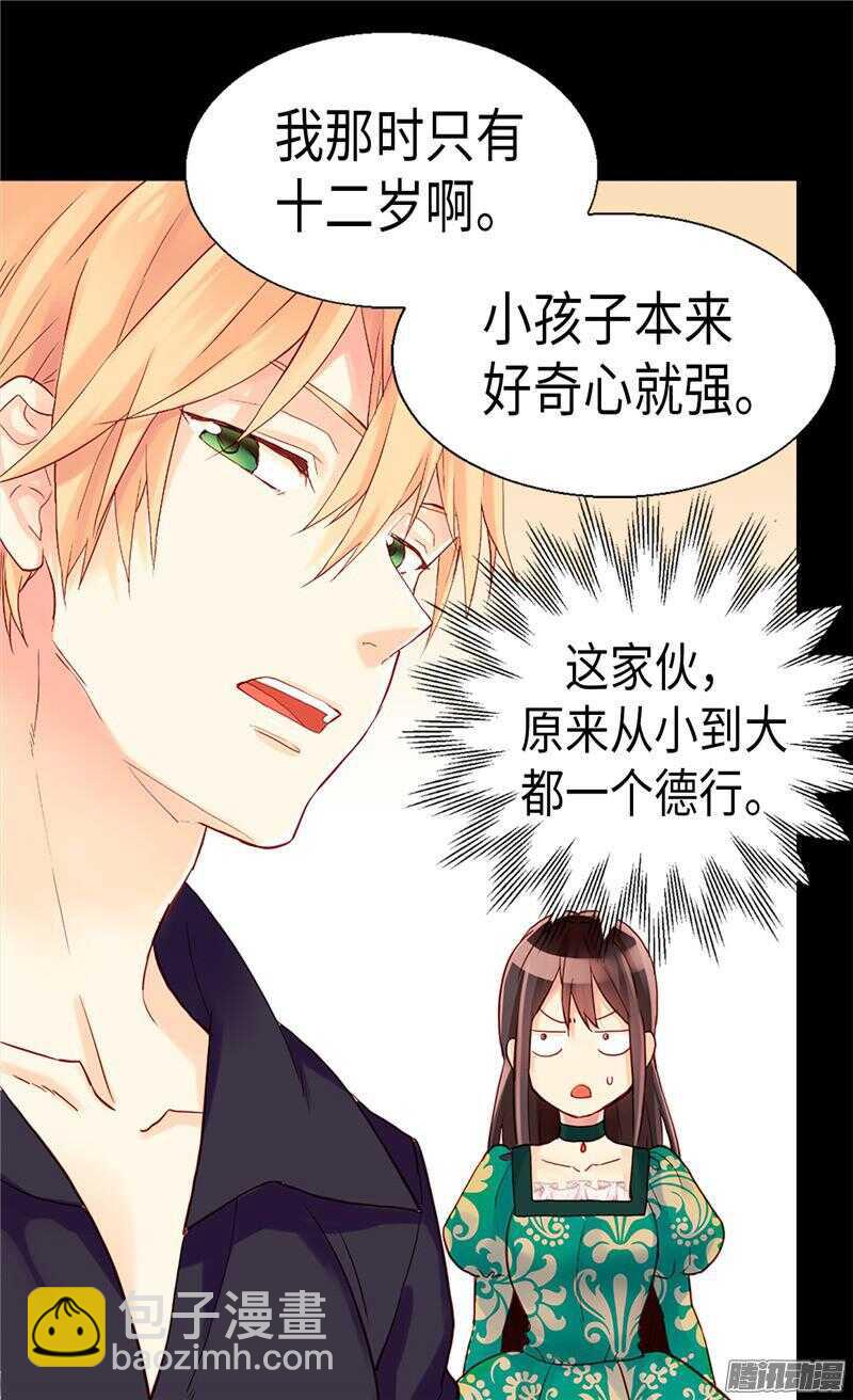🍜异世界皇妃 第91话 另一个世界 第26页