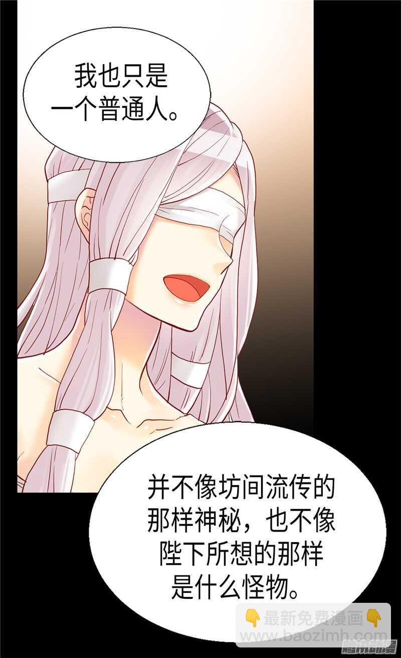 🍜异世界皇妃 第91话 另一个世界 第30页