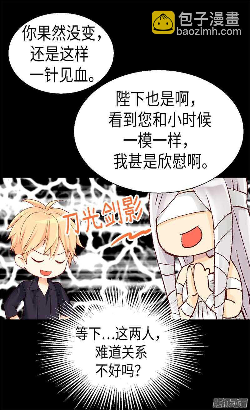 🍜异世界皇妃 第91话 另一个世界 第31页