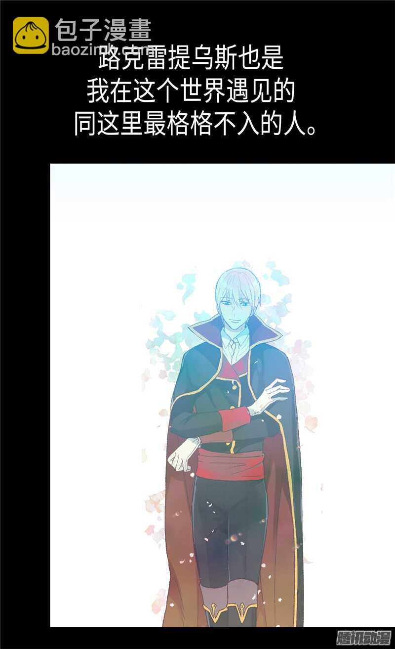 🍜异世界皇妃 第91话 另一个世界 第4页