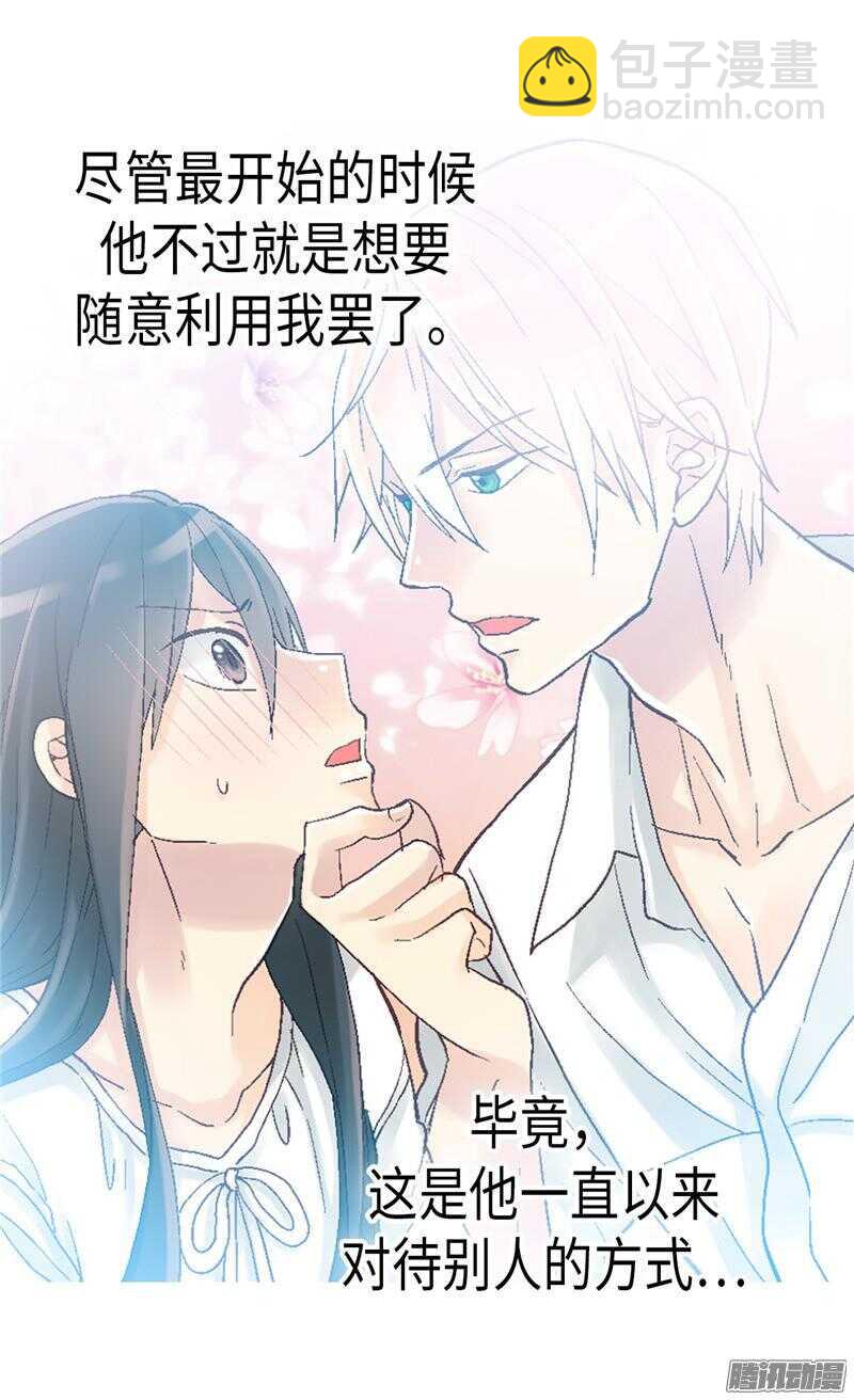 🍜异世界皇妃 第91话 另一个世界 第7页