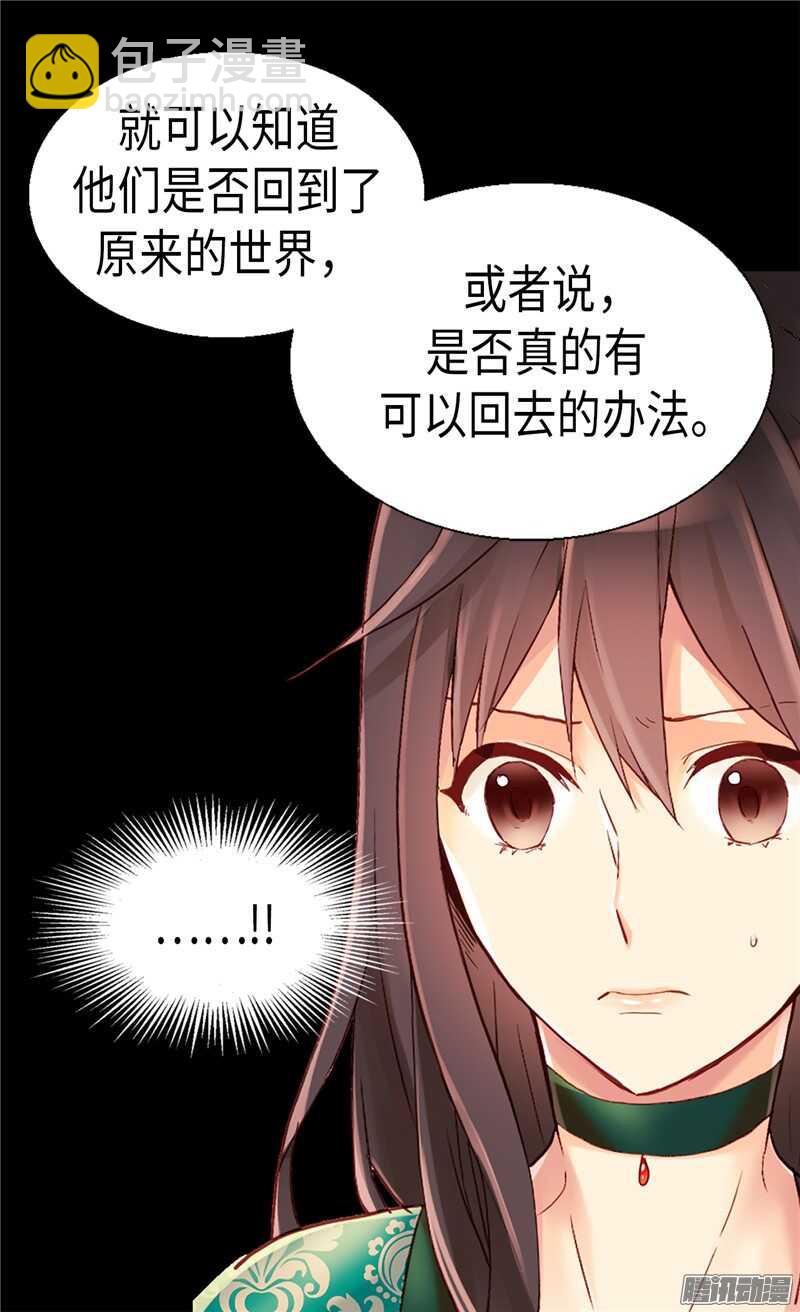 🍜异世界皇妃 第93话 过去的回忆 第10页
