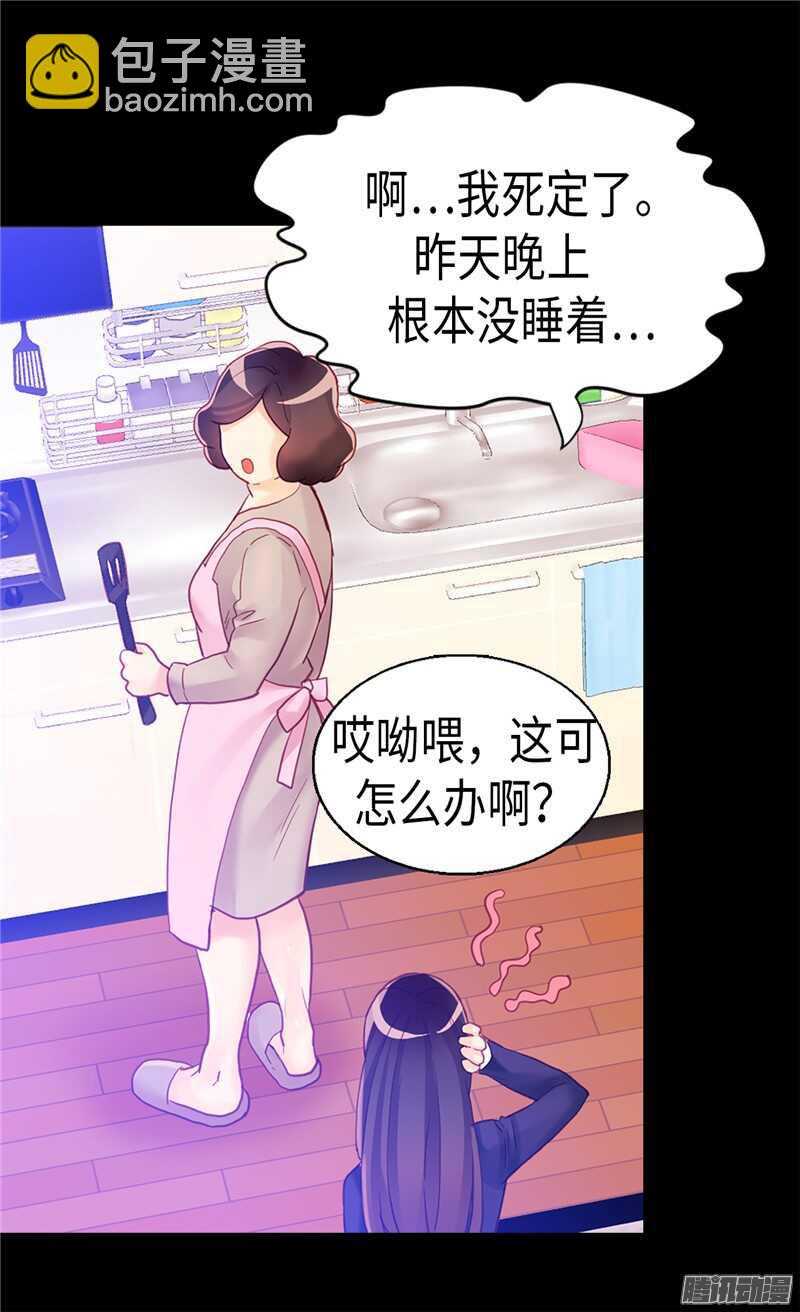 🍜异世界皇妃 第93话 过去的回忆 第17页