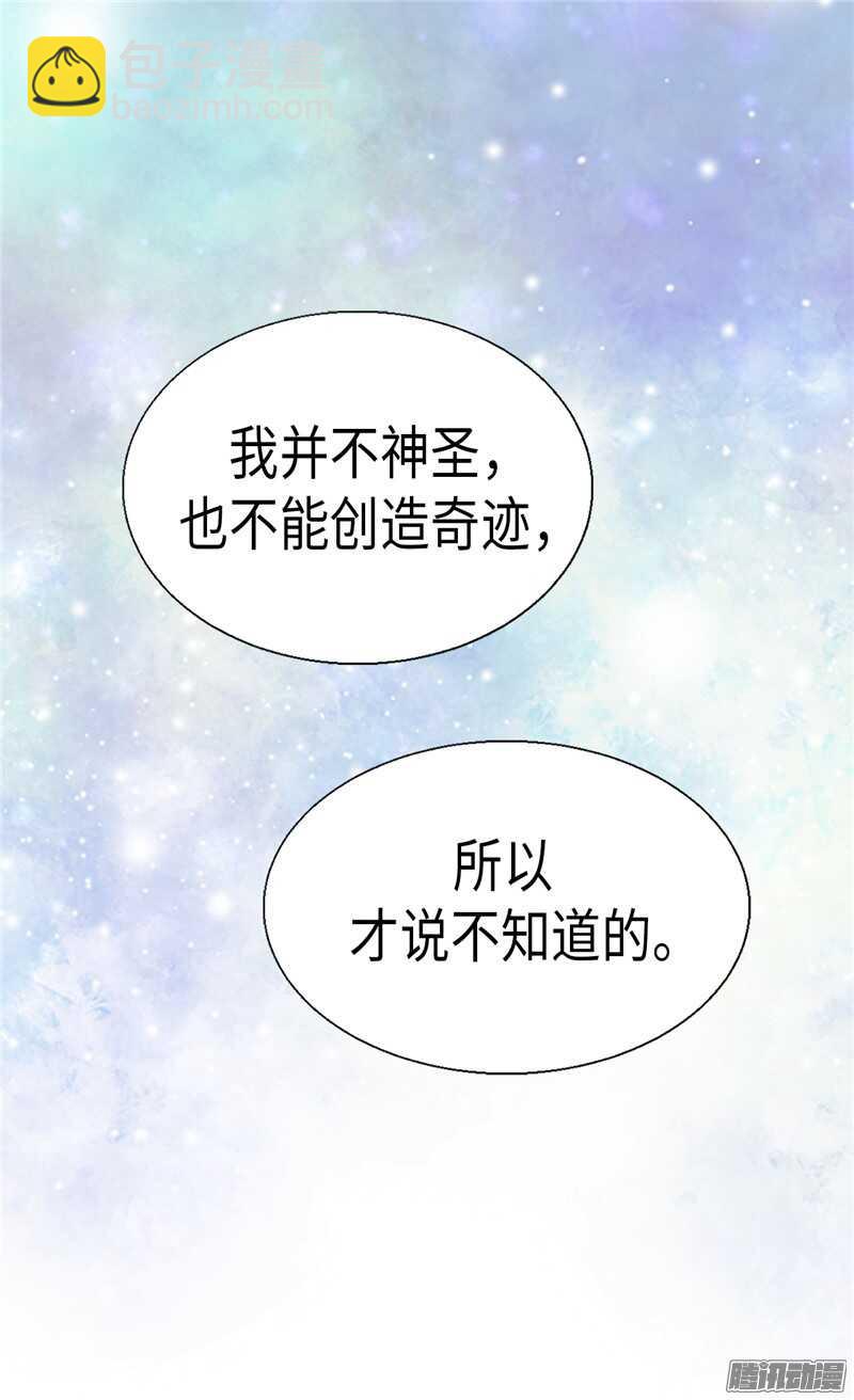 🍜异世界皇妃 第93话 过去的回忆 第2页