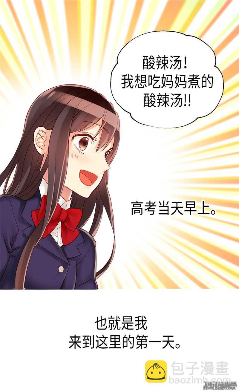 🍜异世界皇妃 第93话 过去的回忆 第26页