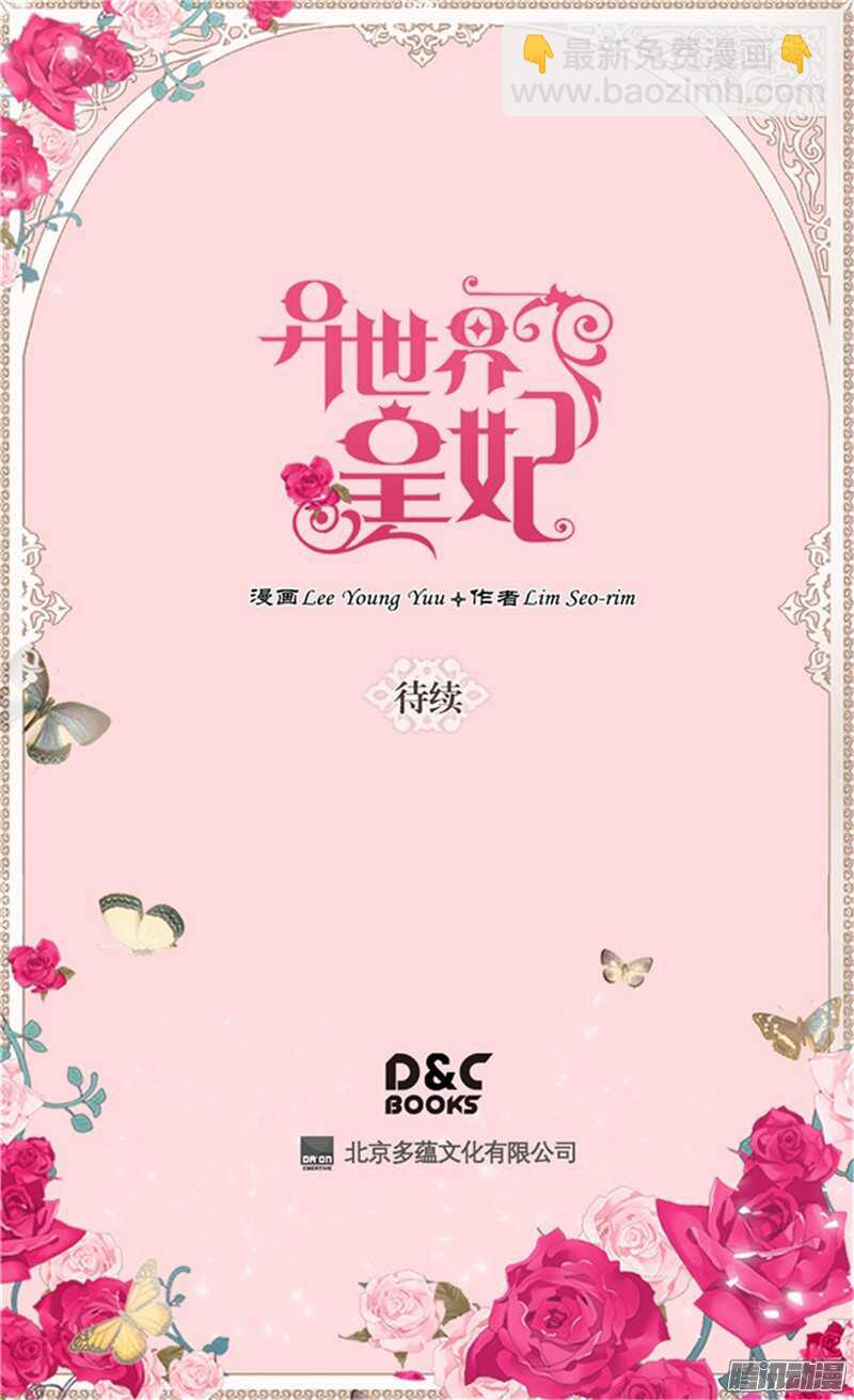🍜异世界皇妃 第93话 过去的回忆 第28页