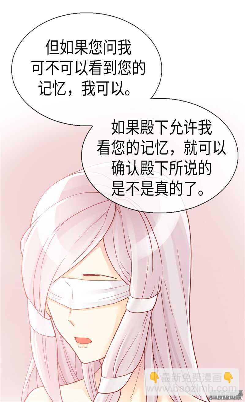 🍜异世界皇妃 第93话 过去的回忆 第3页