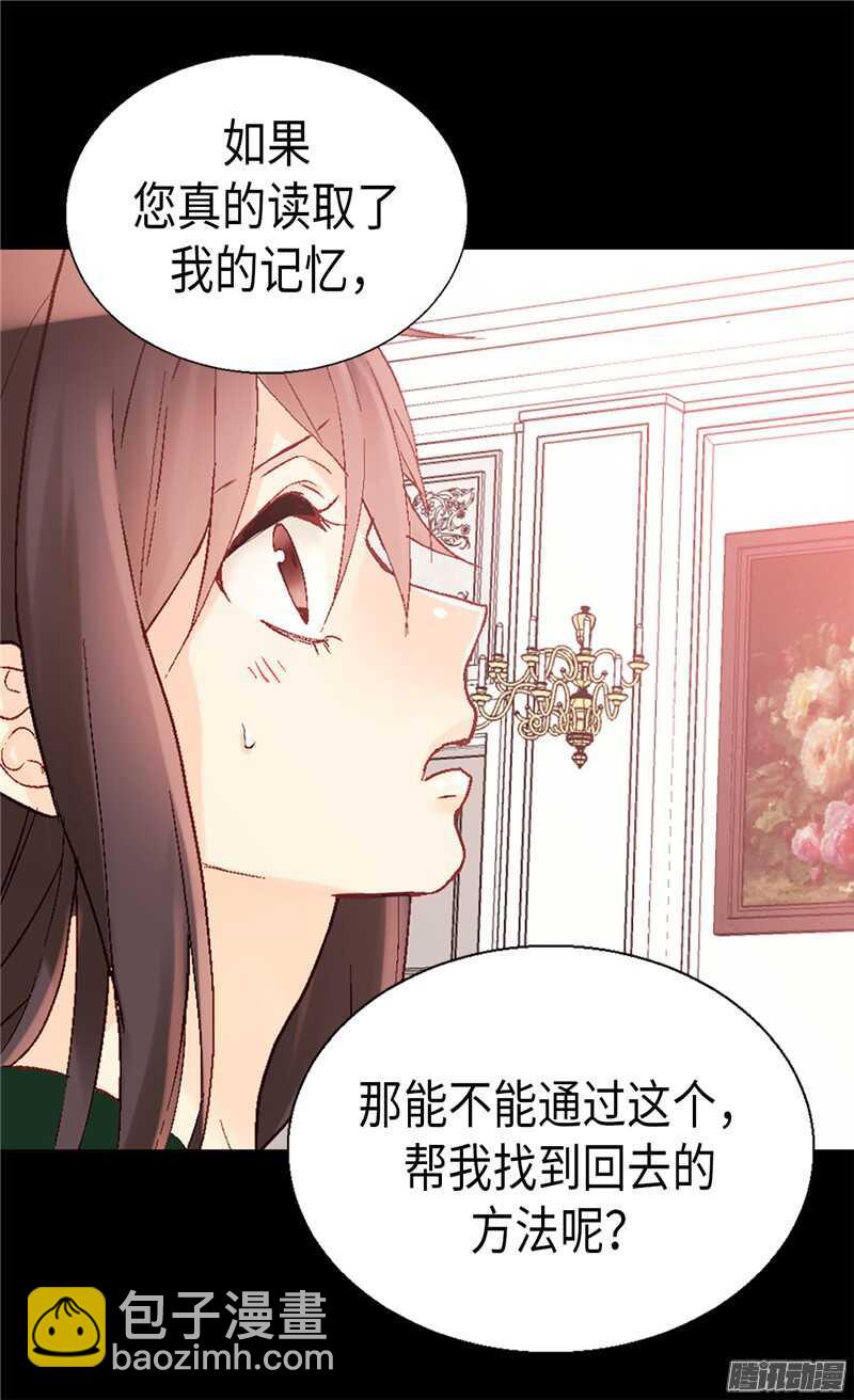 🍜异世界皇妃 第93话 过去的回忆 第4页