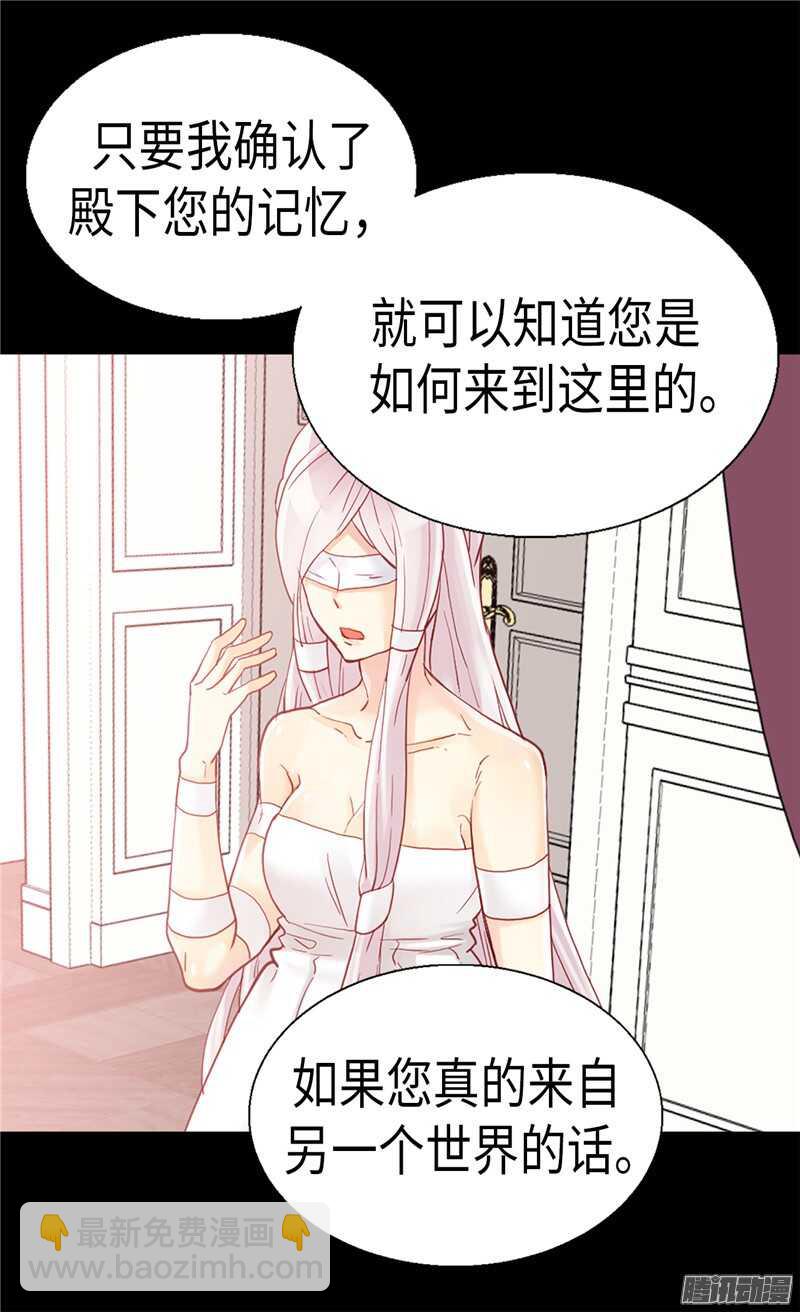 🍜异世界皇妃 第93话 过去的回忆 第5页