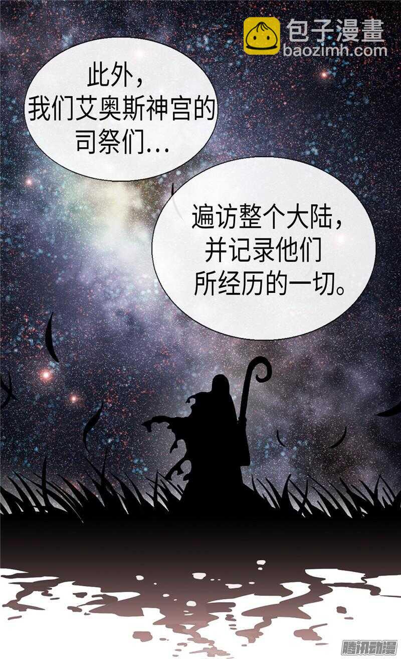🍜异世界皇妃 第93话 过去的回忆 第6页
