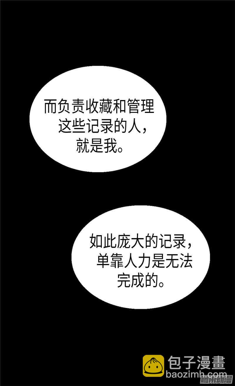 🍜异世界皇妃 第93话 过去的回忆 第7页