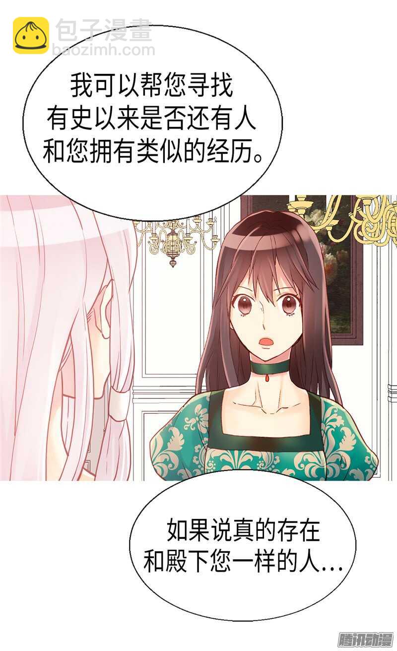🍜异世界皇妃 第93话 过去的回忆 第9页