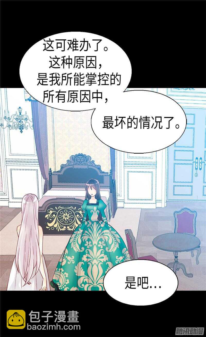🍜异世界皇妃 第95话 仅有的线索 第10页
