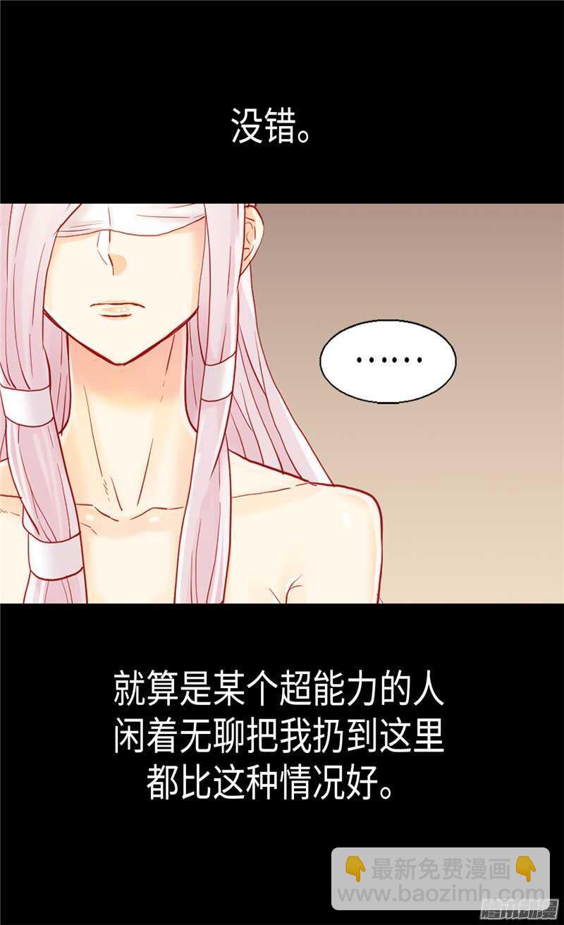 🍜异世界皇妃 第95话 仅有的线索 第11页