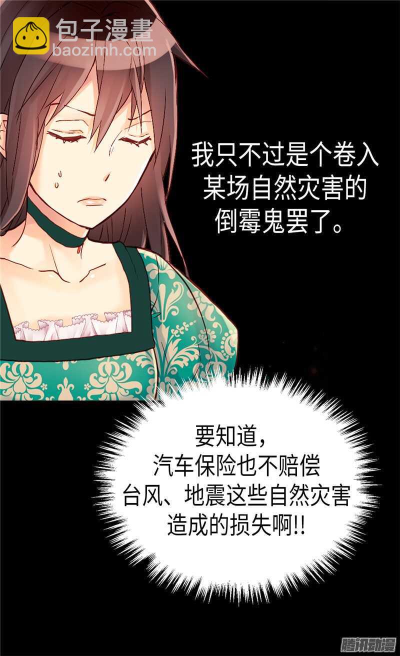 🍜异世界皇妃 第95话 仅有的线索 第13页