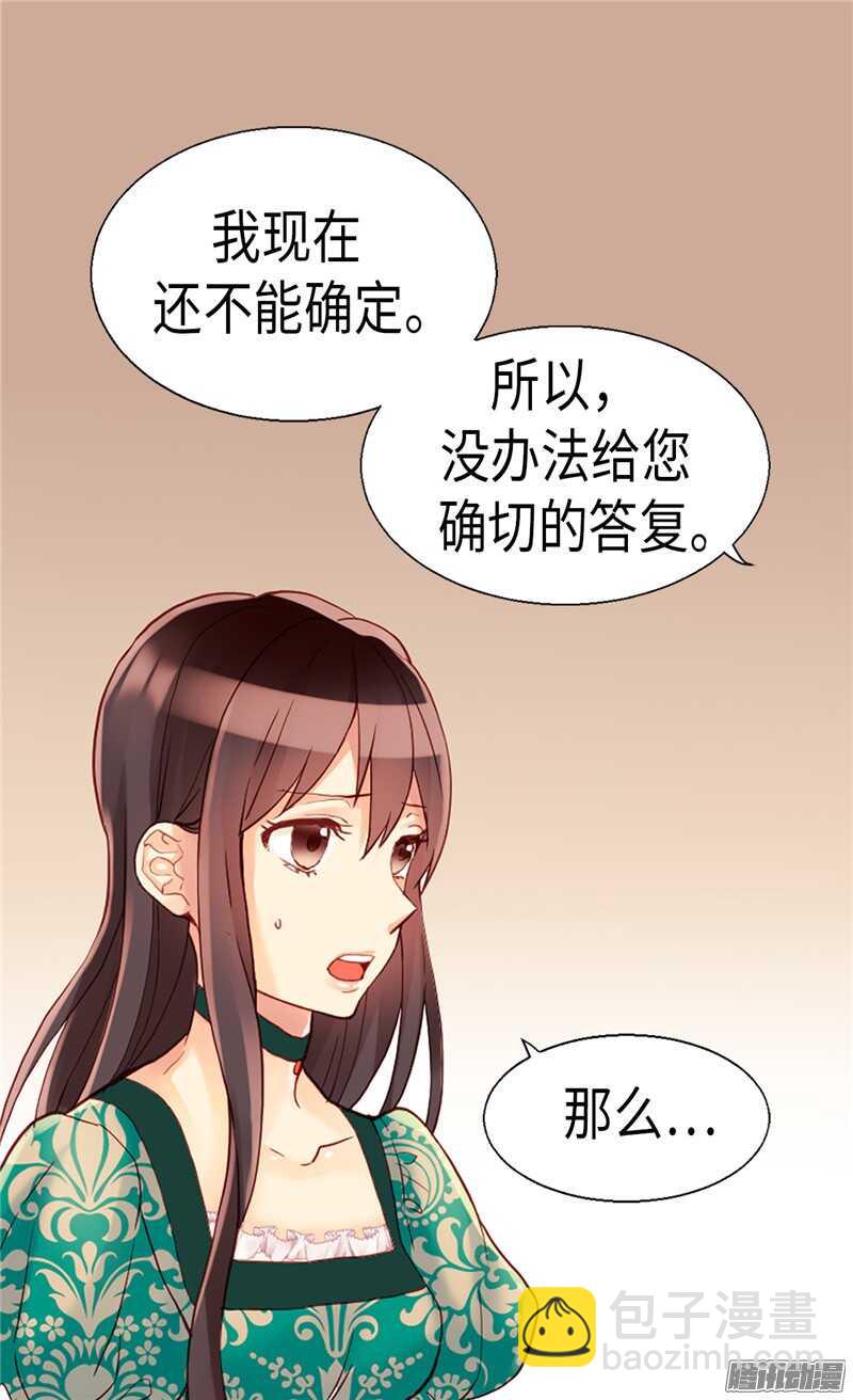 🍜异世界皇妃 第95话 仅有的线索 第16页