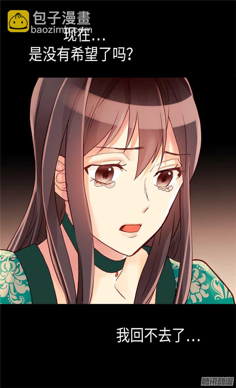 🍜异世界皇妃 第95话 仅有的线索 第17页
