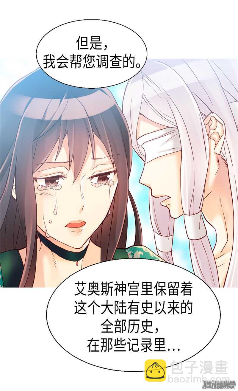 🍜异世界皇妃 第95话 仅有的线索 第18页
