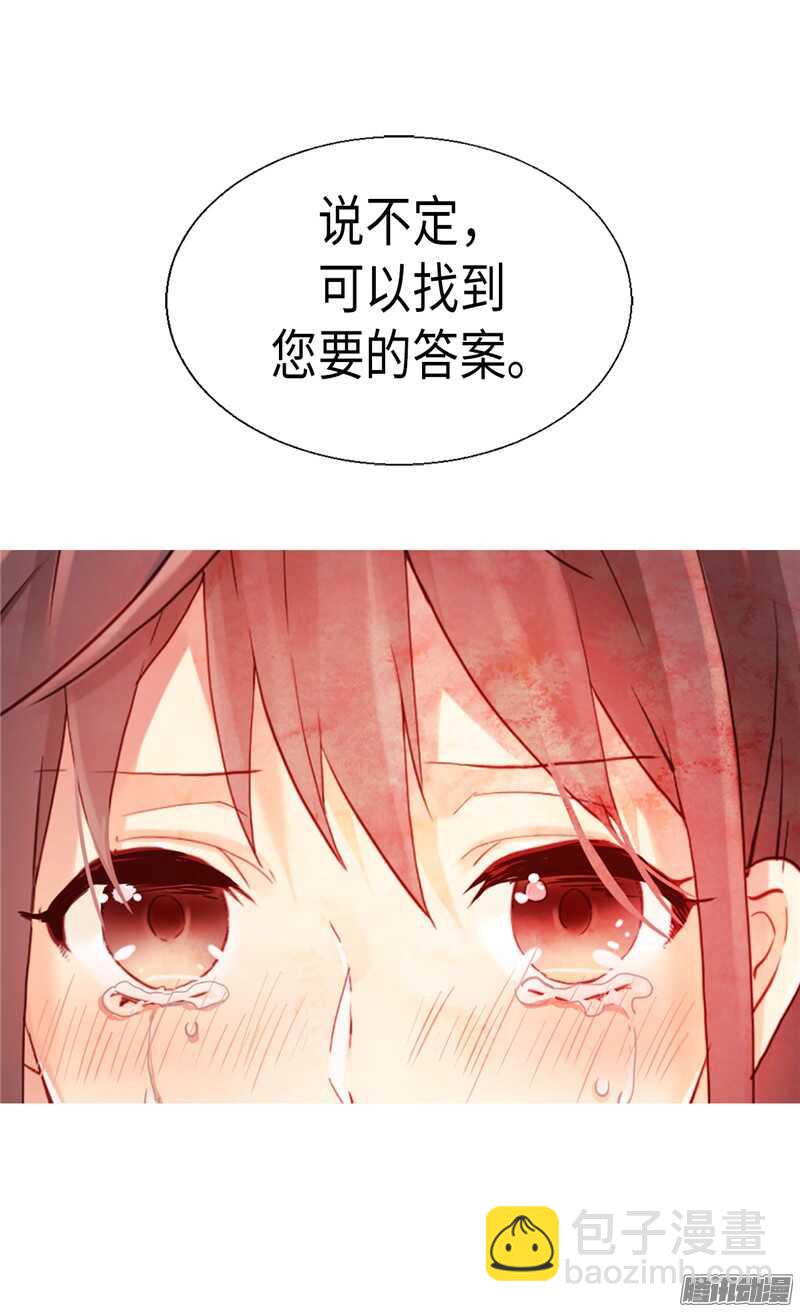 🍜异世界皇妃 第95话 仅有的线索 第19页