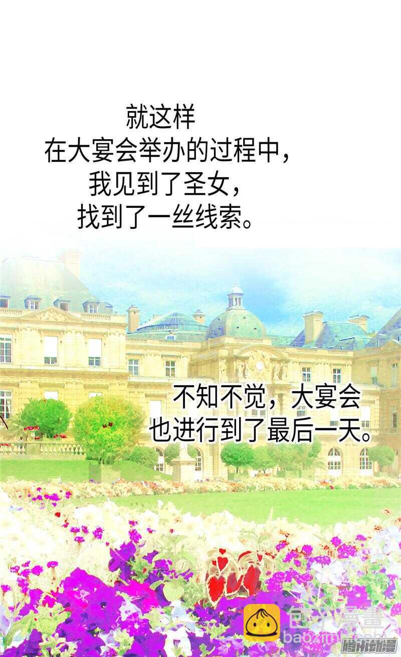 🍜异世界皇妃 第95话 仅有的线索 第22页