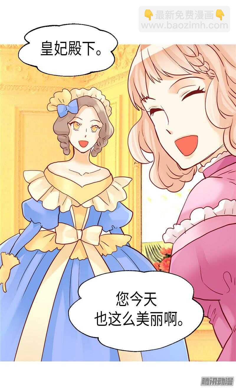 🍜异世界皇妃 第95话 仅有的线索 第23页