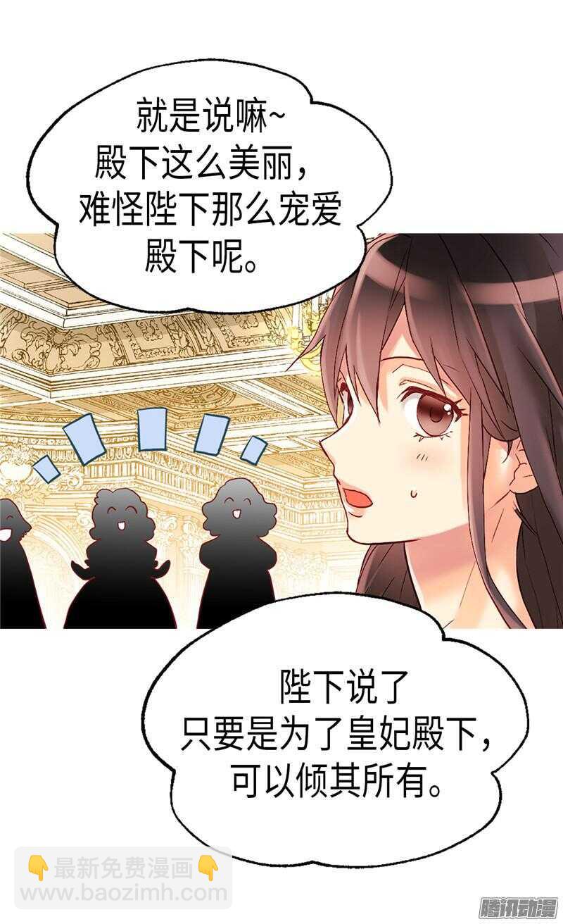 🍜异世界皇妃 第95话 仅有的线索 第24页