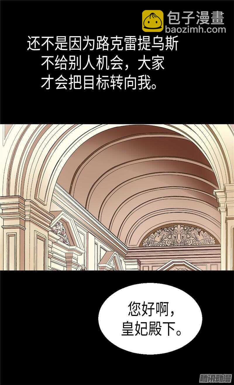 🍜异世界皇妃 第95话 仅有的线索 第26页