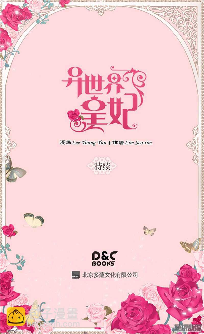 🍜异世界皇妃 第95话 仅有的线索 第29页