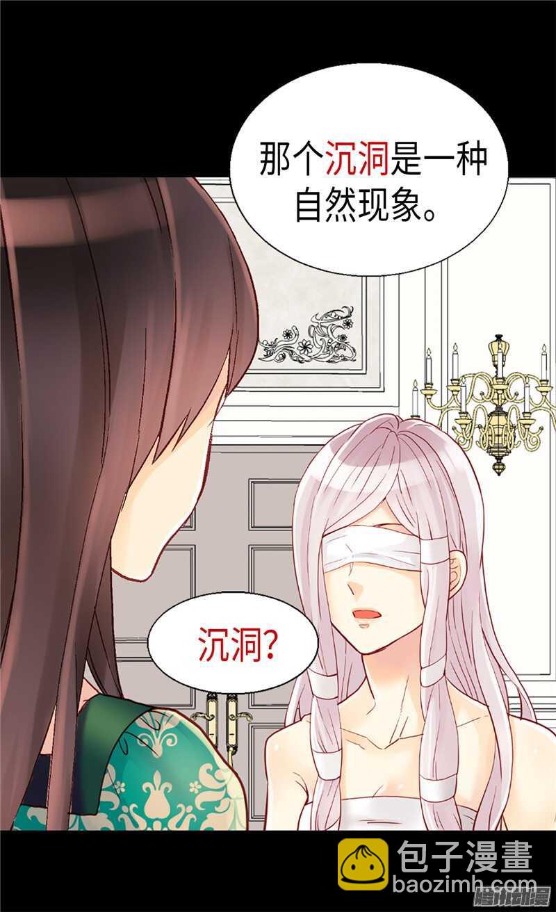 🍜异世界皇妃 第95话 仅有的线索 第7页