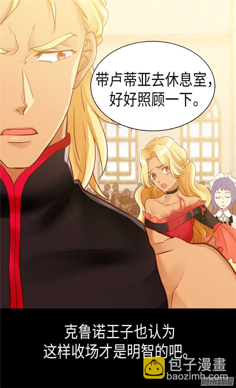 🍜异世界皇妃 第97话 针锋相对 第10页