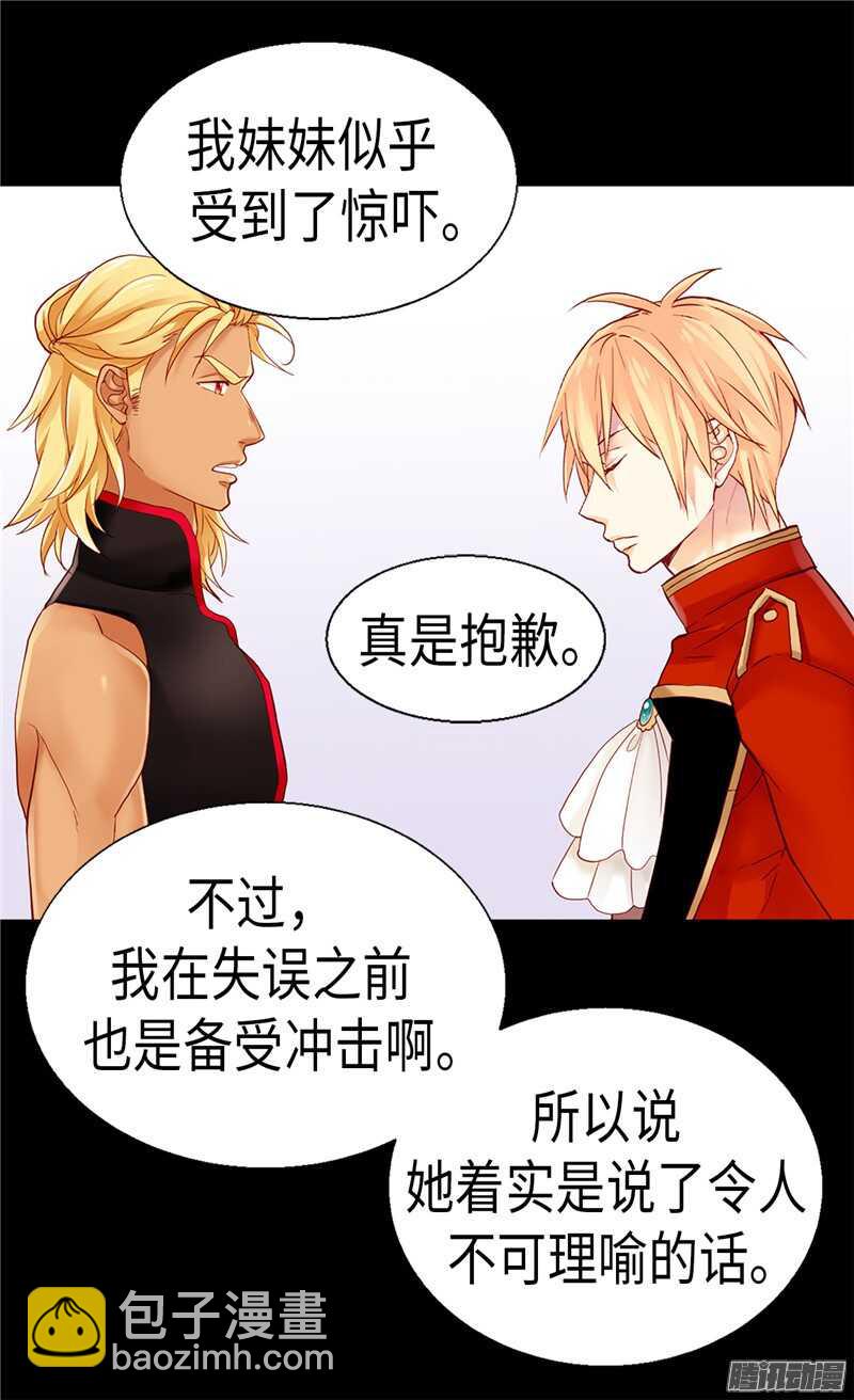 🍜异世界皇妃 第97话 针锋相对 第12页