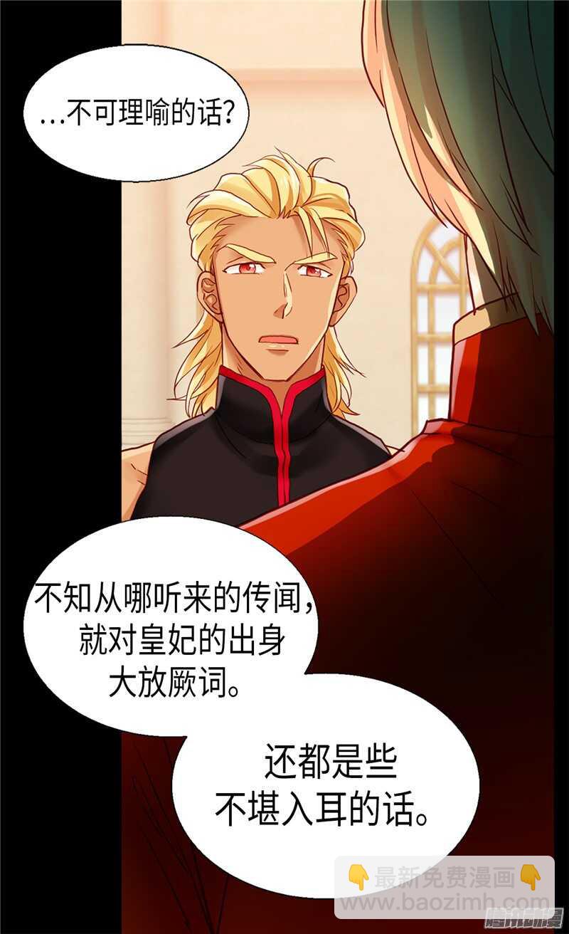 🍜异世界皇妃 第97话 针锋相对 第13页