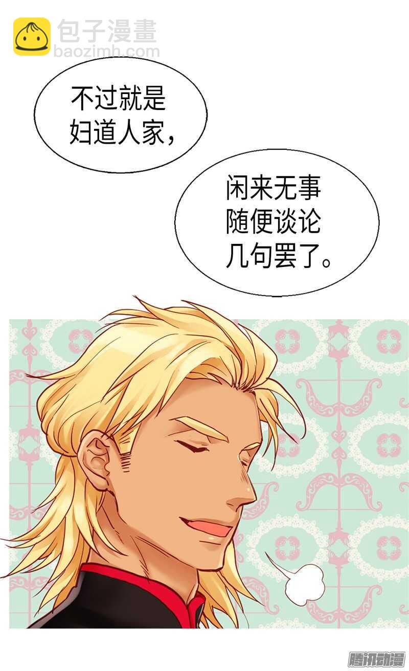 🍜异世界皇妃 第97话 针锋相对 第14页