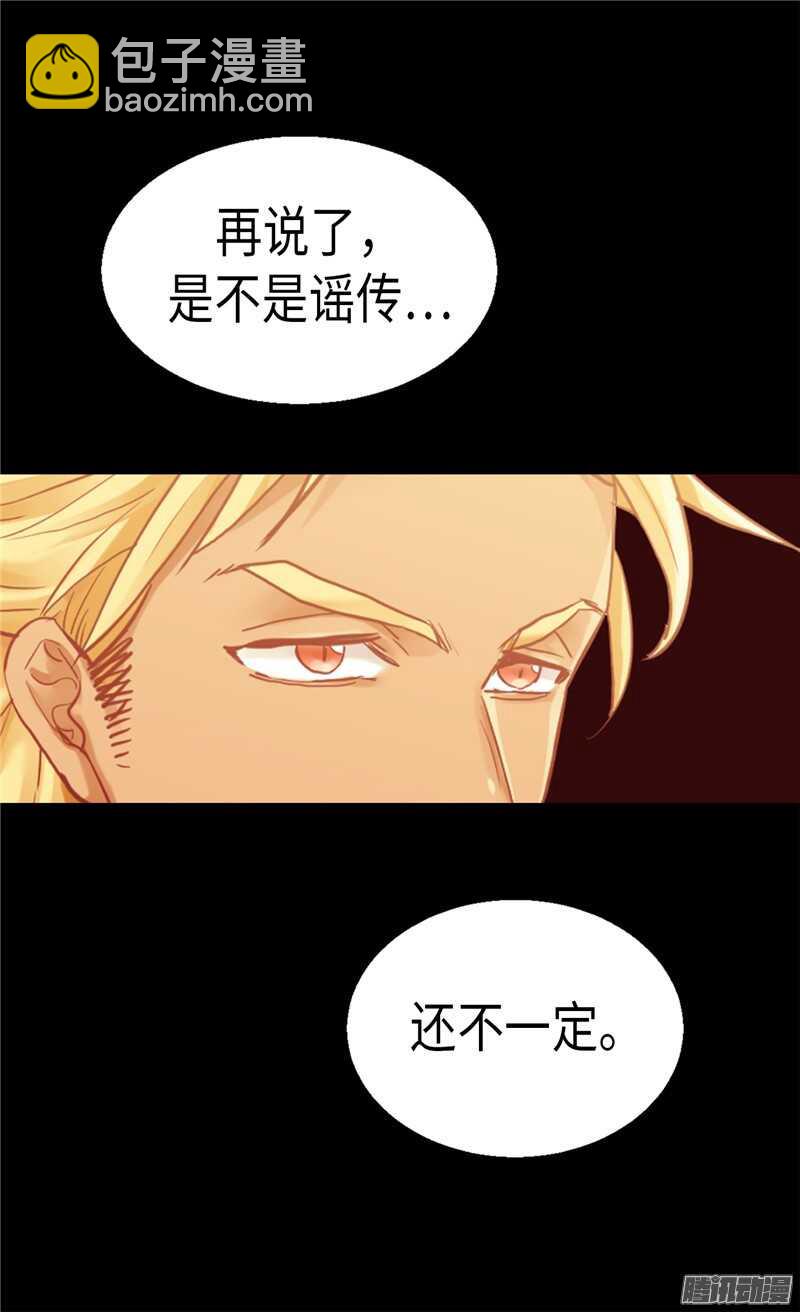 🍜异世界皇妃 第97话 针锋相对 第15页