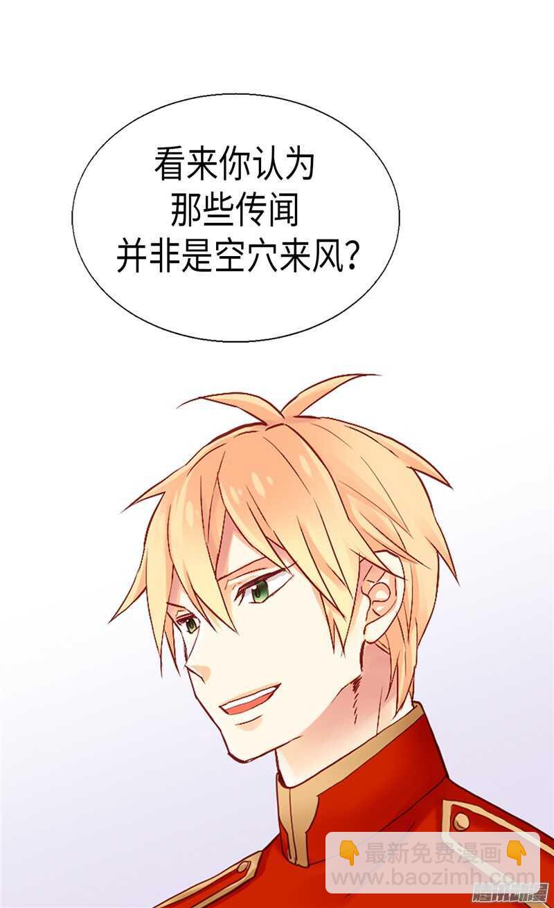 🍜异世界皇妃 第97话 针锋相对 第16页