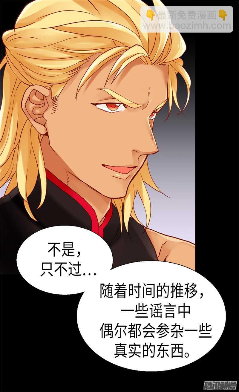 🍜异世界皇妃 第97话 针锋相对 第17页