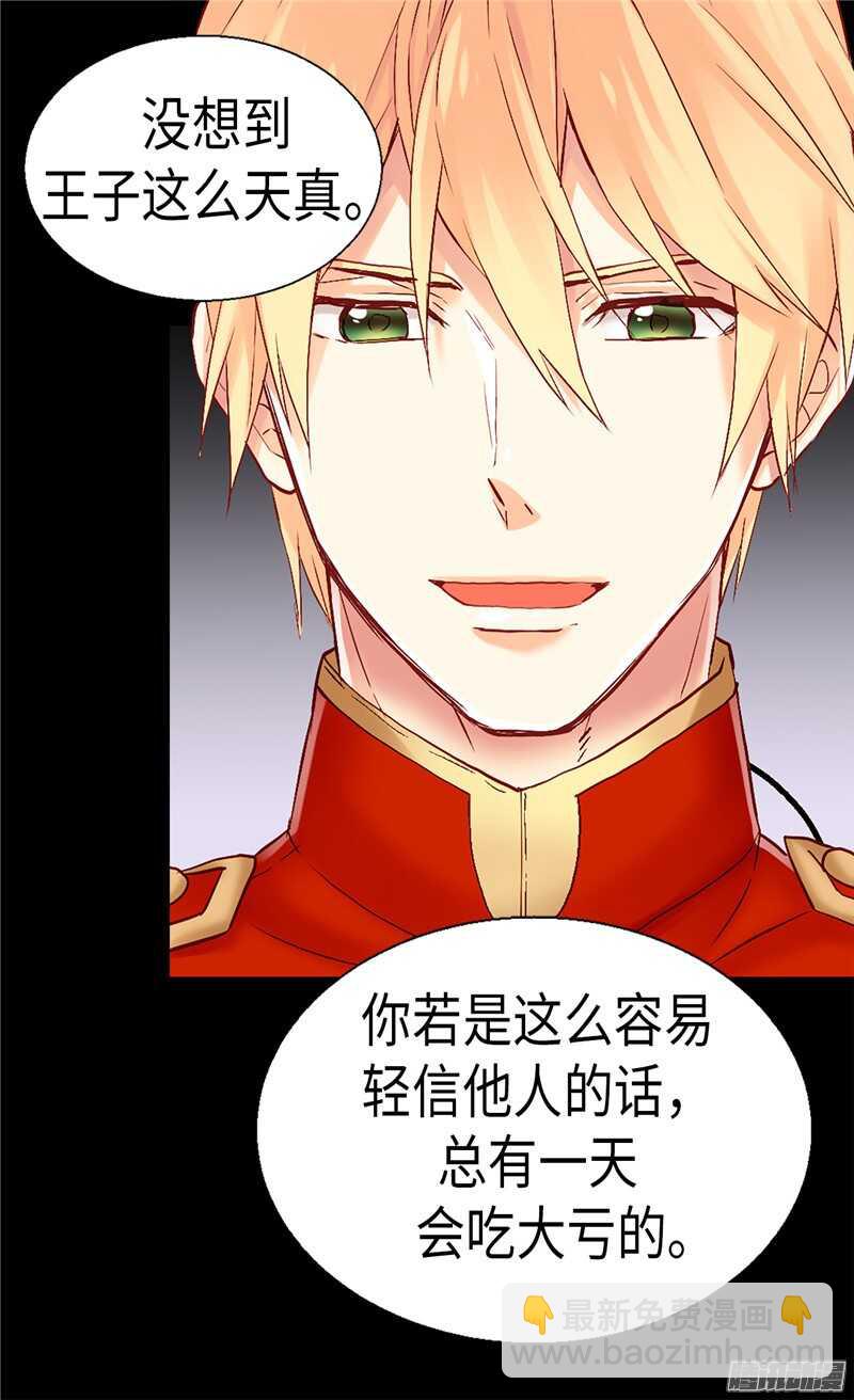 🍜异世界皇妃 第97话 针锋相对 第18页