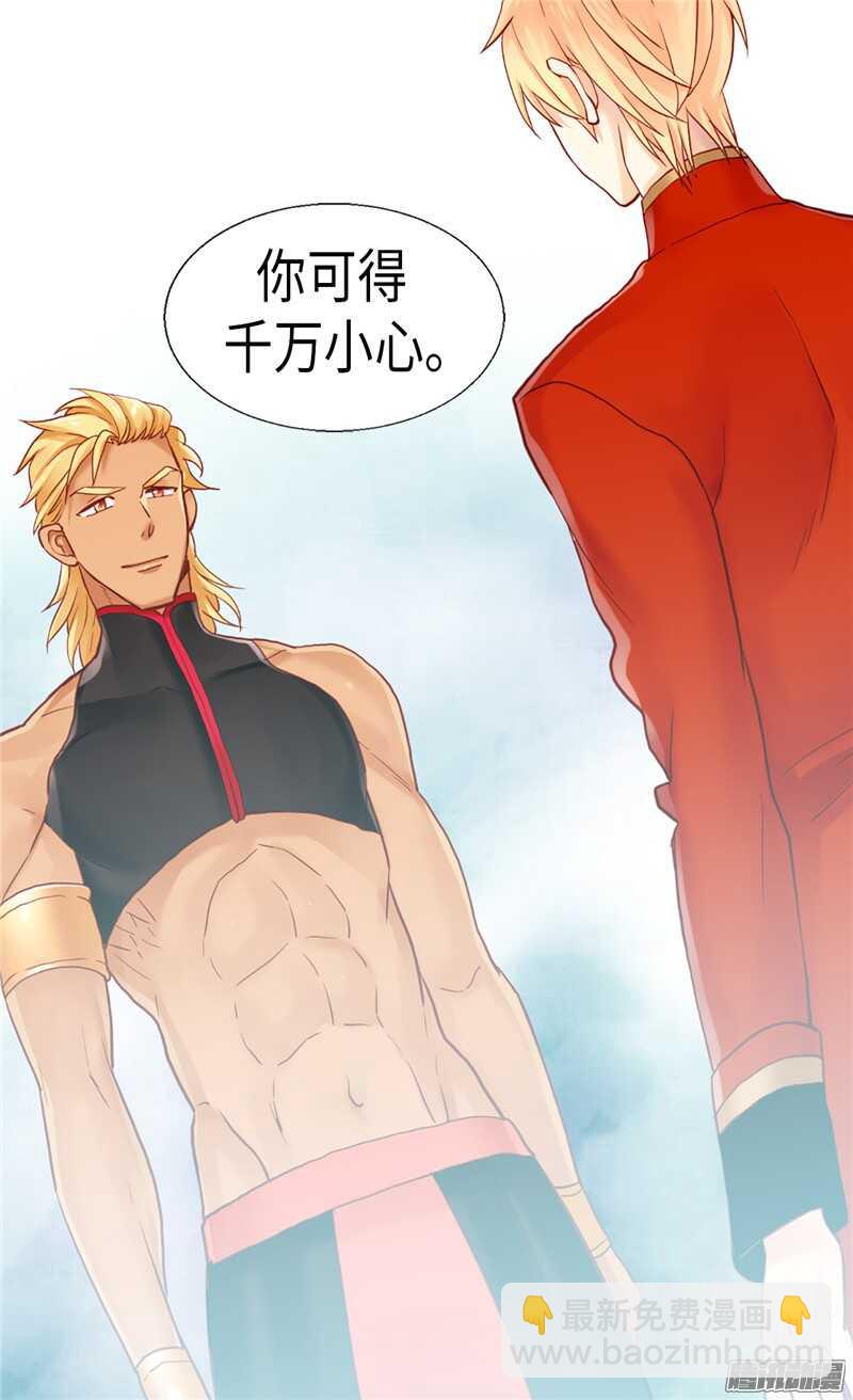 🍜异世界皇妃 第97话 针锋相对 第19页